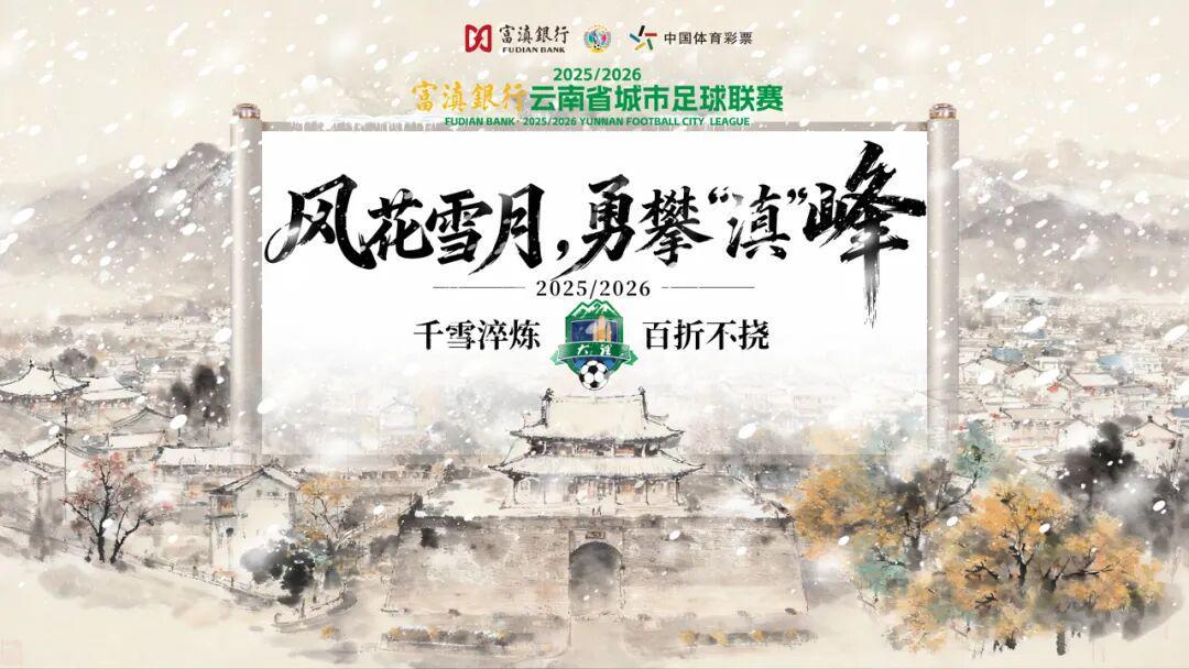 jiuyou游戏中心-大理排第几？最新滇超联赛积分榜出炉
